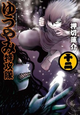 Manga - Manhwa - Yûyami Tokkôtai jp Vol.12