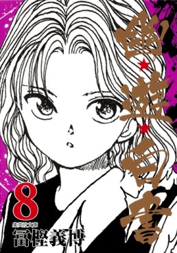 Manga - Manhwa - Yuyu Hakusho - Bunko jp Vol.8