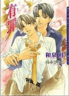 Manga - Manhwa - Yûzai - Edition 2005 jp