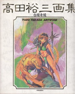 Mangas - Yûzo takada - artbook - aien kien jp Vol.0