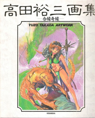 Manga - Manhwa - Yuzo Takada artwork - AiEN KiEN Vol.0