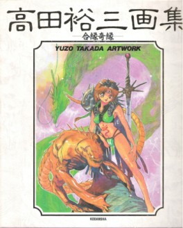 Mangas - Yuzo Takada artwork - AiEN KiEN Vol.0