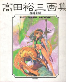 Manga - Manhwa - Yuzo Takada artwork - AiEN KiEN Vol.0