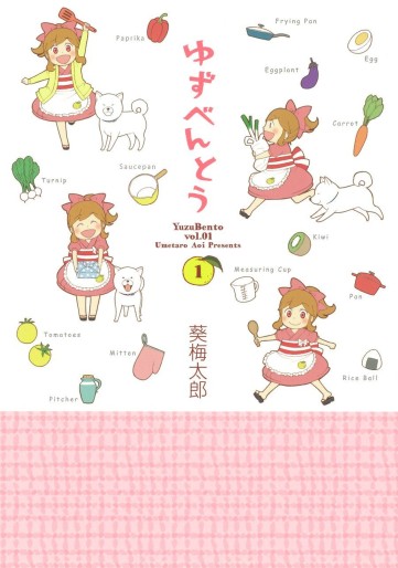 Manga - Manhwa - Yuzu Bentou jp Vol.1