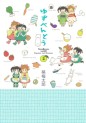 Manga - Manhwa - Yuzu Bentou jp Vol.2