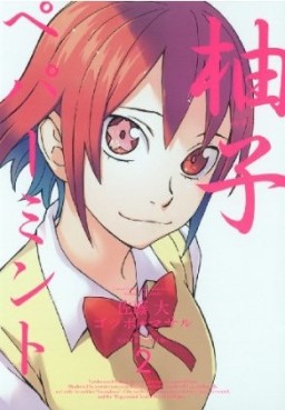 Manga - Manhwa - Yuzuko Peppermint jp Vol.2