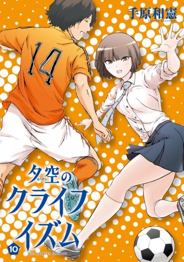 Manga - Manhwa - Yûzora no cruyffism jp Vol.10