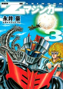 Manga - Manhwa - Z Mazinger - Nouvelle Edition jp Vol.3