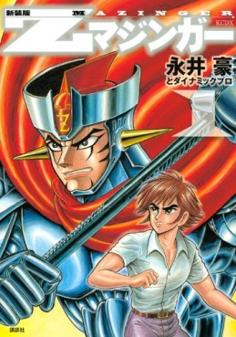 Manga - Manhwa - Z Mazinger - Nouvelle Edition jp Vol.1