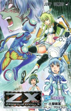 Manga - Manhwa - Z/X jp Vol.2