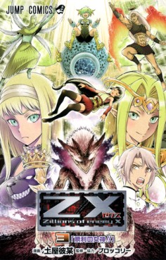 Manga - Manhwa - Z/X jp Vol.3