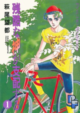 Manga - Manhwa - Zankoku na Kami ga Shihaisuru jp Vol.1