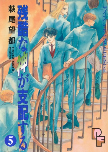 Manga - Manhwa - Zankoku na Kami ga Shihaisuru jp Vol.5