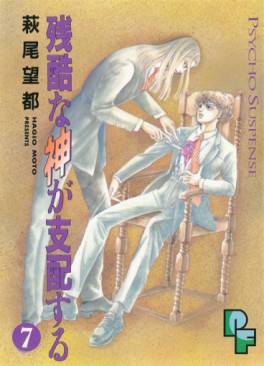 Manga - Manhwa - Zankoku na Kami ga Shihaisuru jp Vol.7