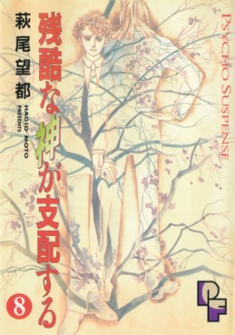 Manga - Manhwa - Zankoku na Kami ga Shihaisuru jp Vol.8