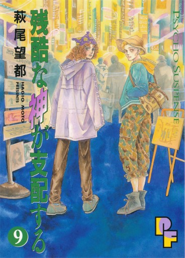 Manga - Manhwa - Zankoku na Kami ga Shihaisuru jp Vol.9