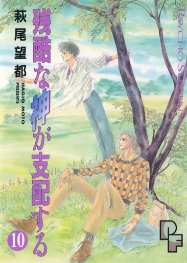 Manga - Manhwa - Zankoku na Kami ga Shihaisuru jp Vol.10