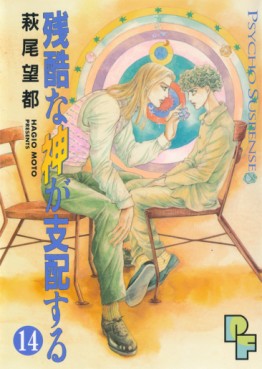 Manga - Manhwa - Zankoku na Kami ga Shihaisuru jp Vol.14