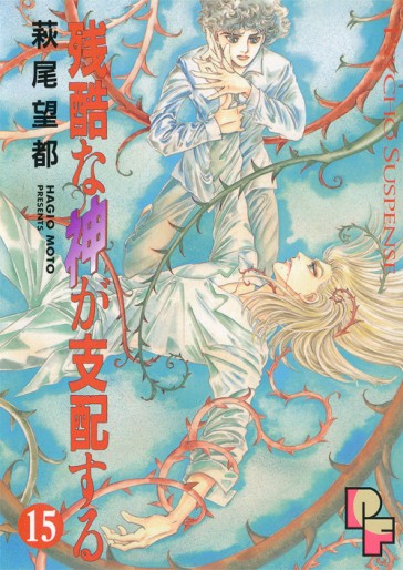 Manga - Manhwa - Zankoku na Kami ga Shihaisuru jp Vol.15