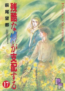 Manga - Manhwa - Zankoku na Kami ga Shihaisuru jp Vol.17