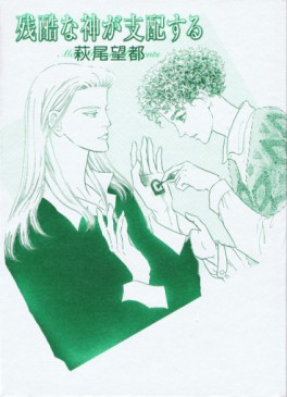 Mangas - Zankoku na Kami ga Shihaisuru - Artbook jp Vol.0