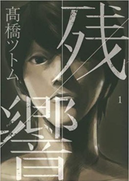 Manga - Manhwa - Zankyô jp Vol.1