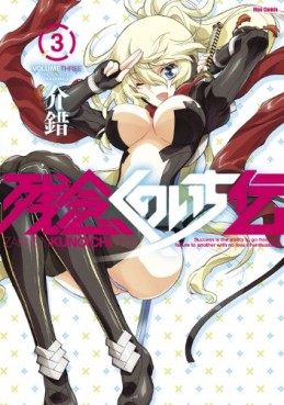 Manga - Manhwa - Zannen Kunoichi Den jp Vol.3