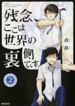 Manga - Manhwa - Zannen, Koko ha Sekai no Uragawa Desu. jp Vol.2