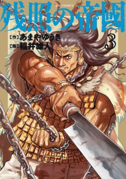 Manga - Manhwa - Zanshô no Teikoku jp Vol.3