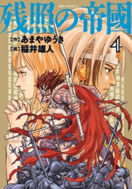 manga - Zanshô no Teikoku jp Vol.4