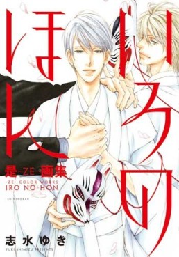 Manga - Manhwa - Ze - Artbook - Iro no Hon jp Vol.0