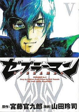 Manga - Manhwa - Zebraman jp Vol.5