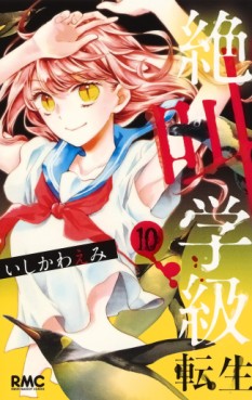 Manga - Manhwa - Zekkyô Gakkyû Tensei jp Vol.10