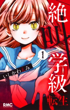 Manga - Manhwa - Zekkyô Gakkyû Tensei jp Vol.1