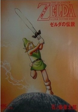 Zelda no Densetsu: Kamigami no Triforce - Shôtaro Ishinomori jp
