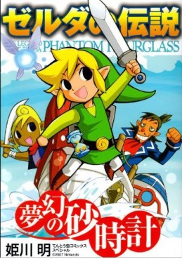 Manga - Manhwa - Zelda no Densetsu : Mugen no Sunadokei jp Vol.1
