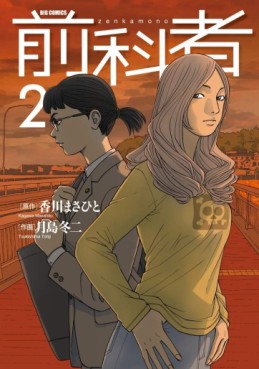 Manga - Manhwa - Zenkamono jp Vol.2
