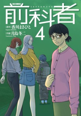Manga - Manhwa - Zenkamono jp Vol.4