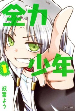 Manga - Zenryoku Shônen vo