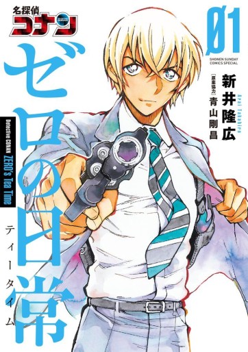 Manga - Manhwa - Meitantei Conan - Zero no Tea Time jp Vol.1