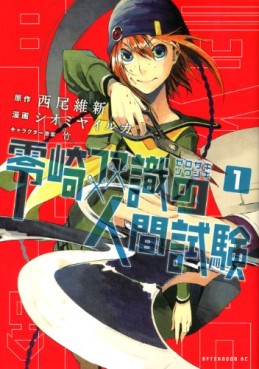 Manga - Manhwa - Zerozaki Sôshiki no Ningen Shiken jp Vol.1