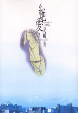 Zetsuai 1989 - Bunko jp Vol.1