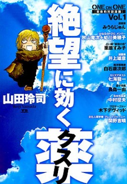 Manga - Manhwa - Zetsubô ni Kiku Kusuri jp Vol.1