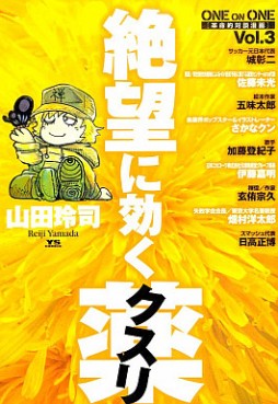 Manga - Manhwa - Zetsubô ni Kiku Kusuri jp Vol.3