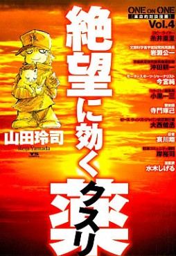 Manga - Manhwa - Zetsubô ni Kiku Kusuri jp Vol.4