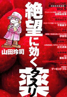 Manga - Manhwa - Zetsubô ni Kiku Kusuri jp Vol.5