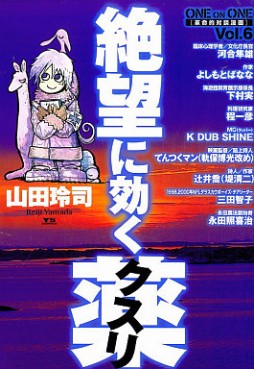 Manga - Manhwa - Zetsubô ni Kiku Kusuri jp Vol.6