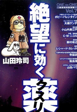 Manga - Manhwa - Zetsubô ni Kiku Kusuri jp Vol.7