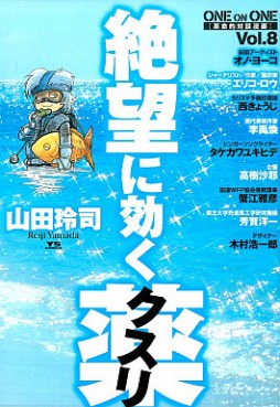 Manga - Manhwa - Zetsubô ni Kiku Kusuri jp Vol.8