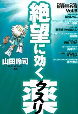 Manga - Manhwa - Zetsubô ni Kiku Kusuri jp Vol.9